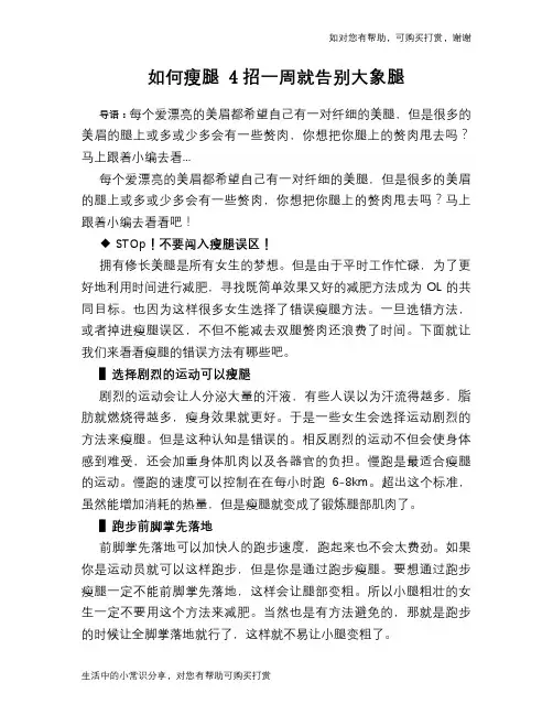 如何瘦腿 4招一周就告别大象腿