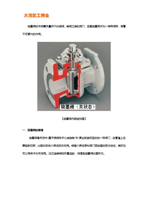 旋塞阀结构图及工作原理【附图】