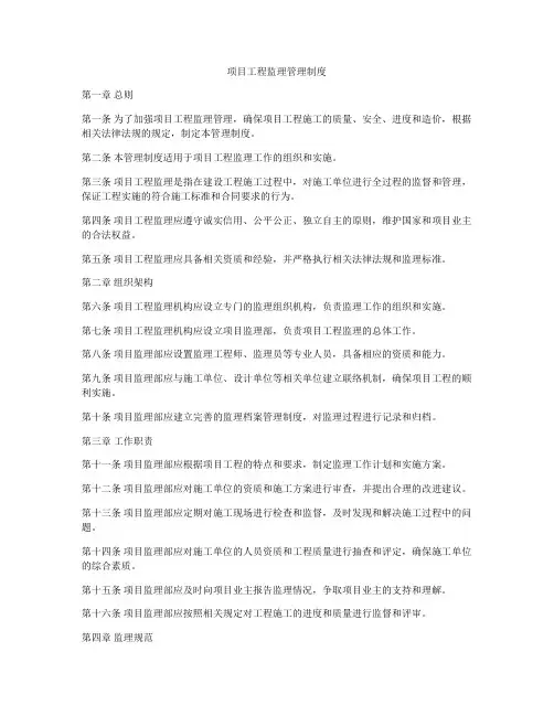 项目工程监理管理制度