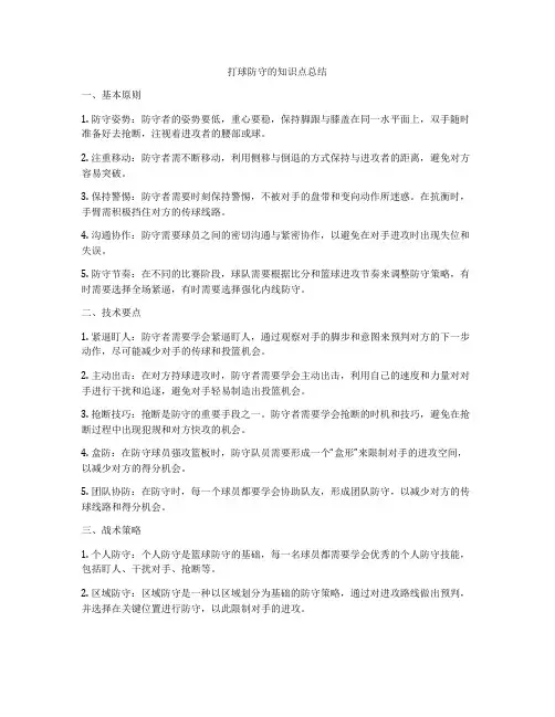 打球防守的知识点总结