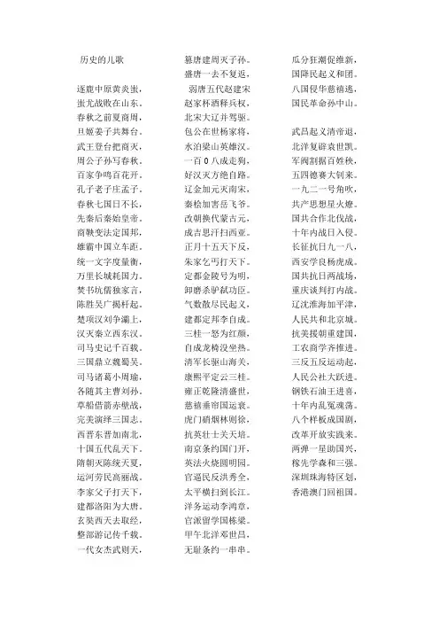 历史的儿歌