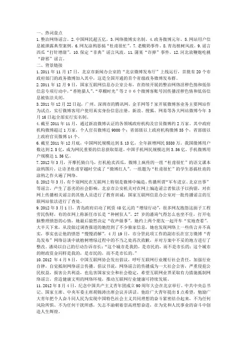 中考政治热点复习：微博时代  文明用网