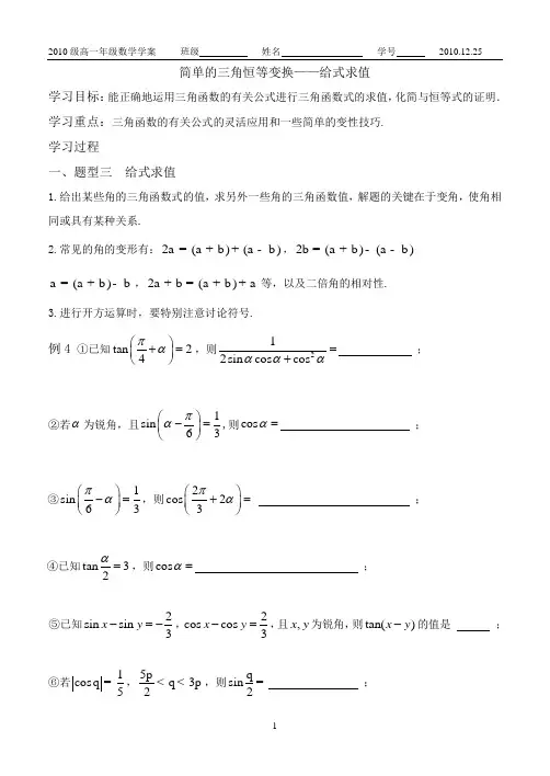 三角函数式的给式求值