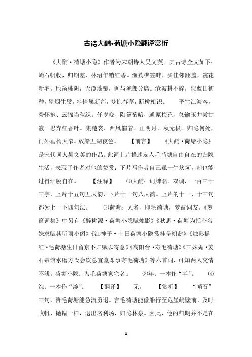 古诗大酺·荷塘小隐翻译赏析