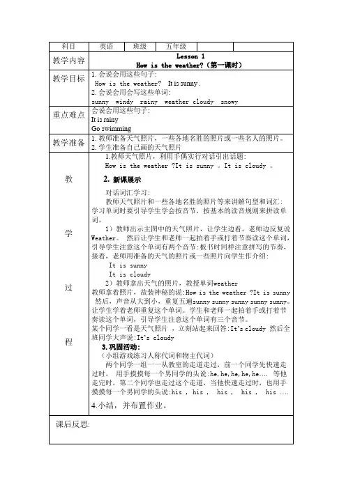 陕旅版小学英语五年级上册教学设计全册