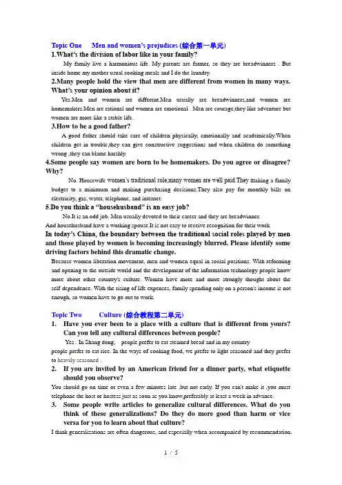 大英四英语口语答案Topic-One---Men-and-women