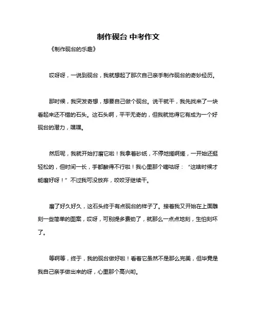 制作砚台 中考作文