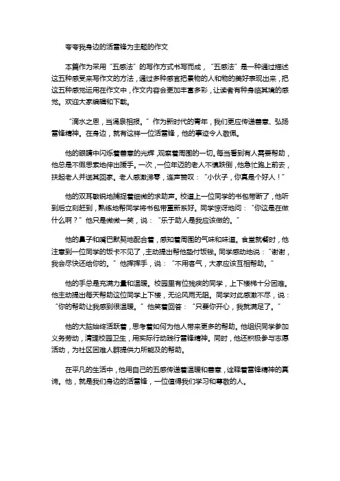 夸夸我身边的活雷锋为主题的作文