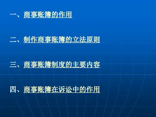商事帐簿