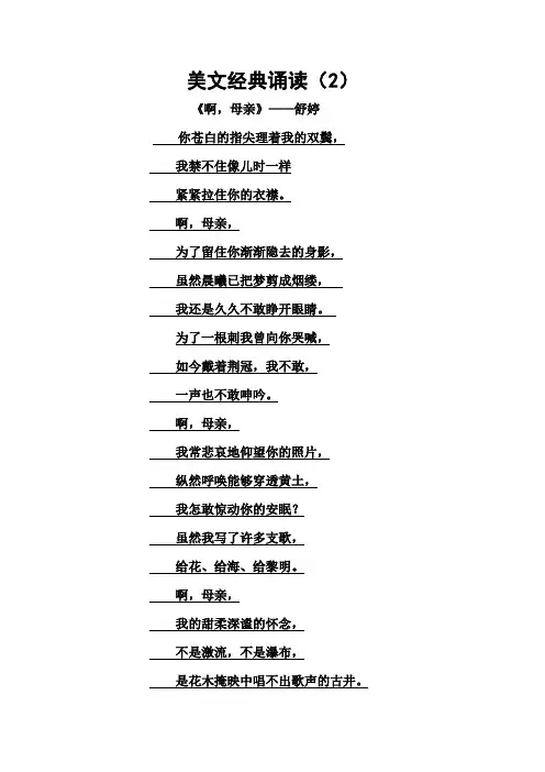 美文经典诵读(2)