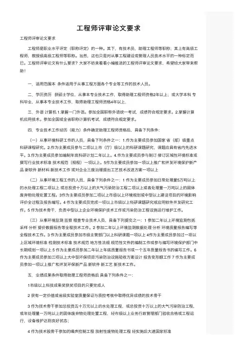 工程师评审论文要求