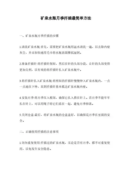 矿泉水瓶月季扦插最简单方法