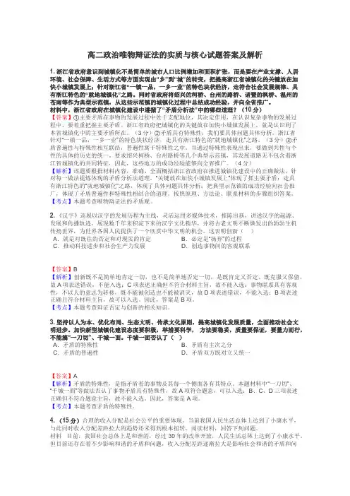 高二政治唯物辩证法的实质与核心试题答案及解析
