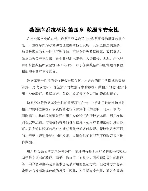 数据库系统概论 第四章  数据库安全性