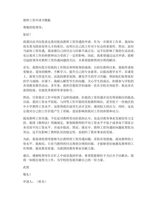 教师工资申请书模板