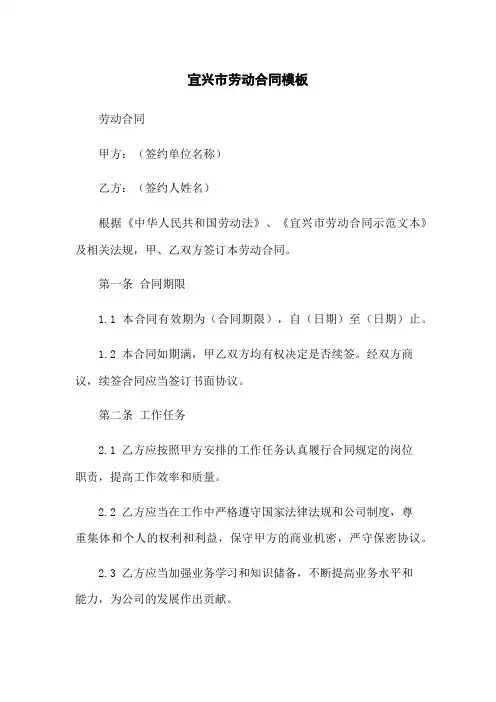 宜兴市劳动合同模板
