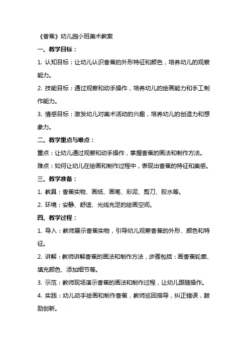 《香蕉》幼儿园小班美术教案