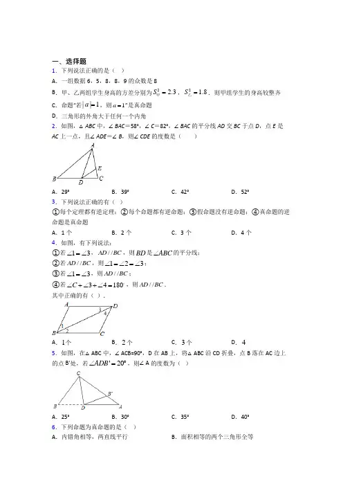 (必考题)初中数学八年级数学上册第七单元《平行线的证明》测试题(含答案解析)(4)