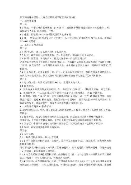 三对三篮球比赛规则