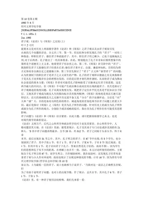 君子观_论语_与_周易_之比较_上_