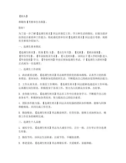 选调生考察介绍信模板