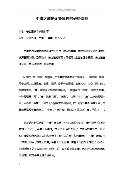中庸之道是企管理的必备法则