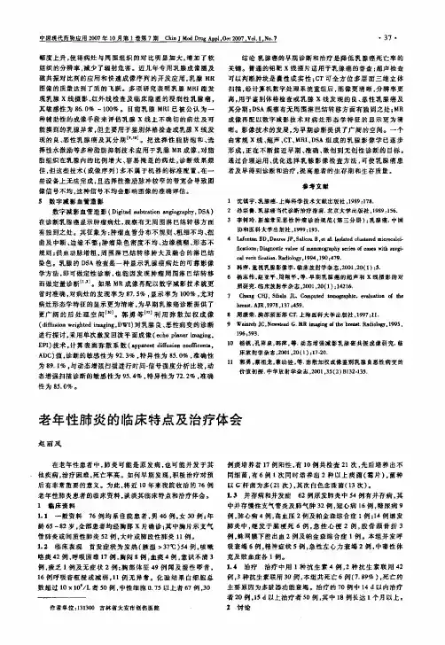 老年性肺炎的临床特点及治疗体会