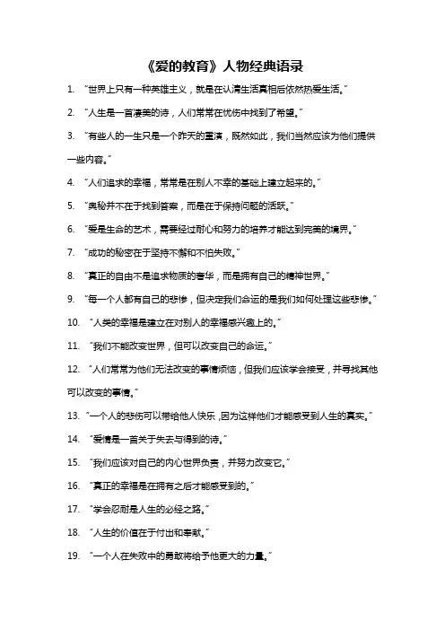 《爱的教育》人物经典语录