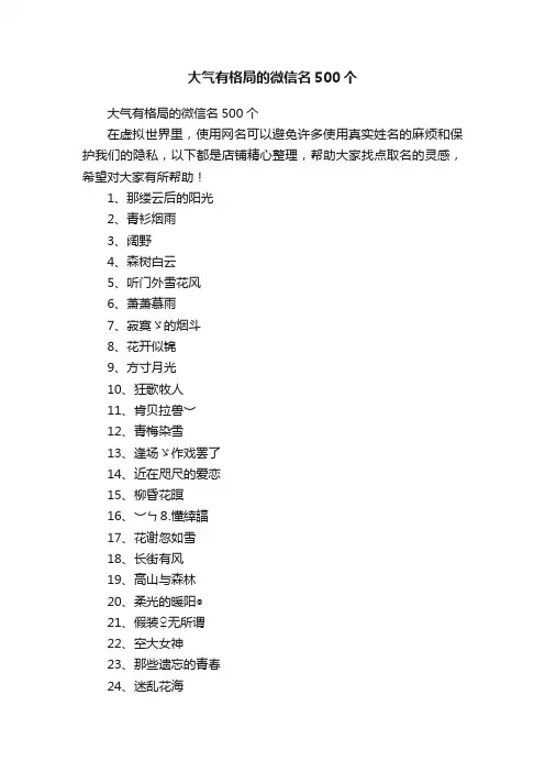 大气有格局的微信名500个