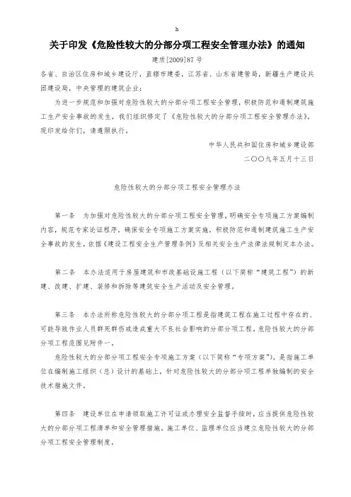 建质[2009]87号文+建质[2004]213号文+87号文与213号文对比