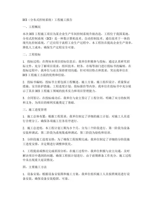 dcs工程施工报告