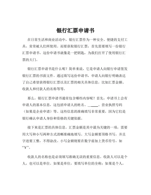 银行汇票申请书
