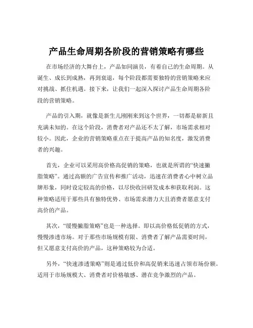 产品生命周期各阶段的营销策略有哪些