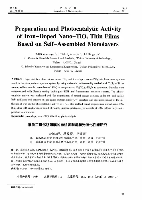 掺铁二氧化钛薄膜的自组装制备和光催化性能研究