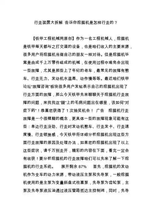 行走装置大拆解 告诉你挖掘机是怎样行走的？