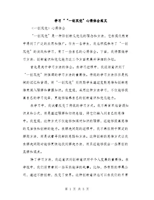 学习““一创双优”心得体会范文（二篇）