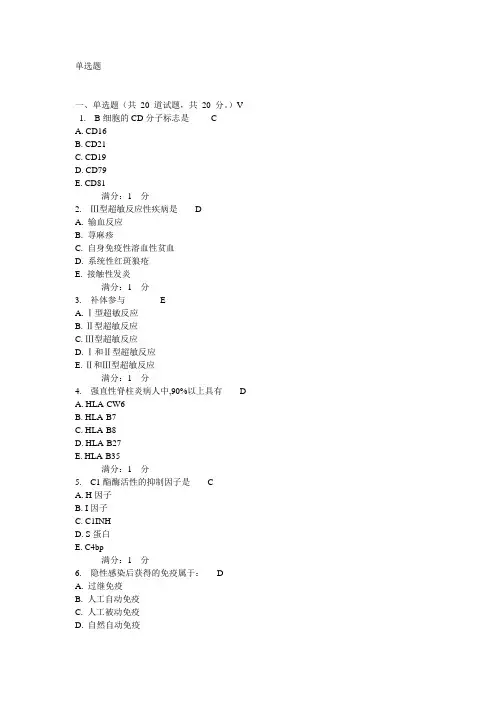 医学免疫学网上在线作业内容