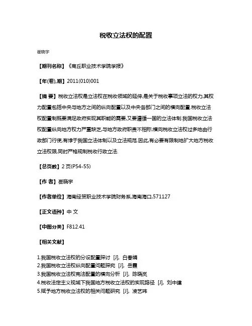 税收立法权的配置