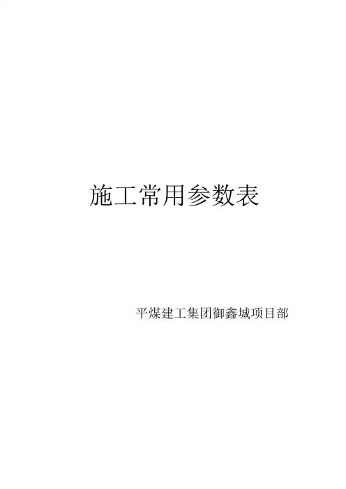 施工参数文档