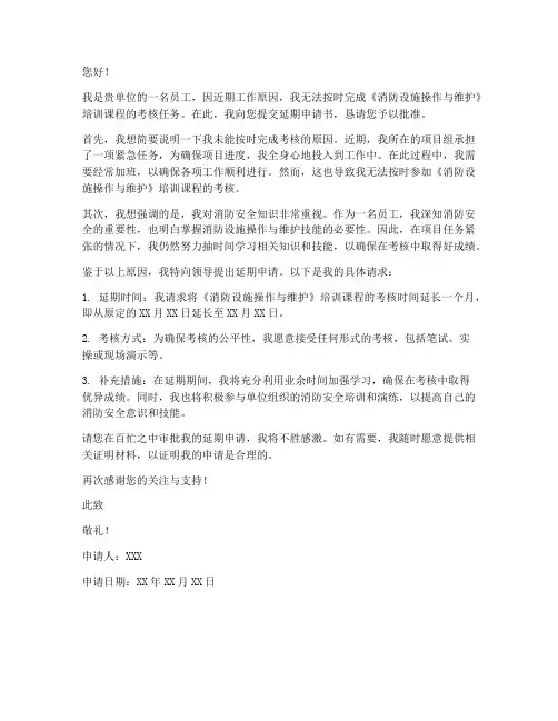 延期申请书消防