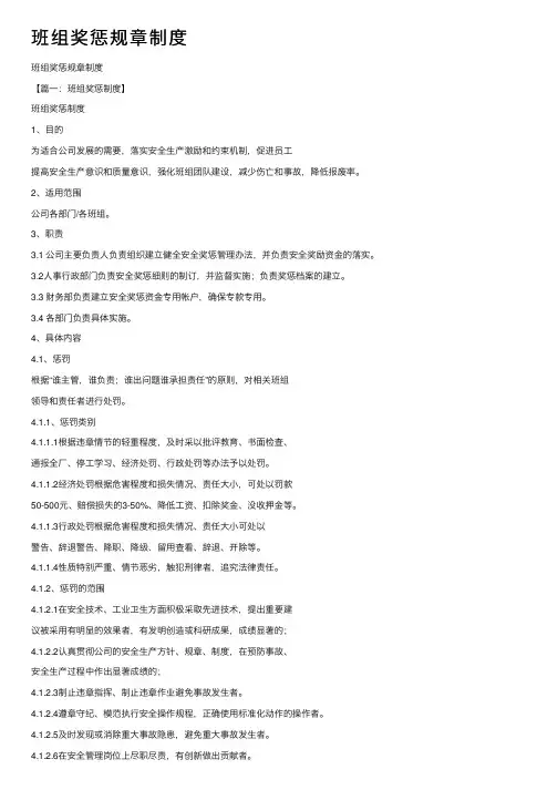 班组奖惩规章制度