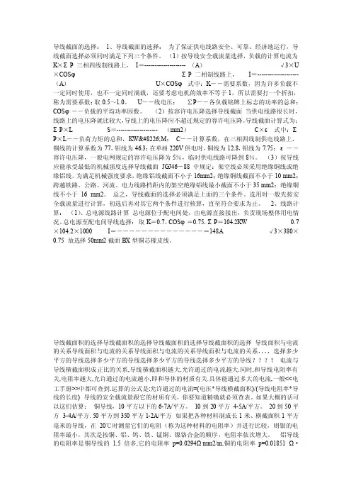导线截面的选择