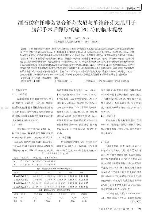 酒石酸布托啡诺复合舒芬太尼与单纯舒芬太尼用于腹部手