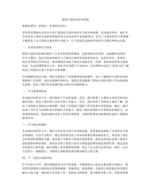 国培计划培训学员简报