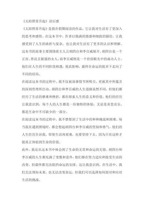 《太阳照常升起》读书笔记读后感