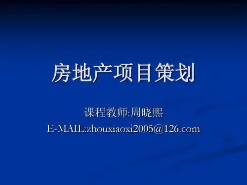 第2章 房地产市场调查