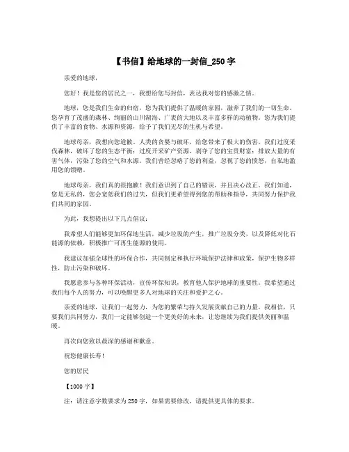 【书信】给地球的一封信_250字
