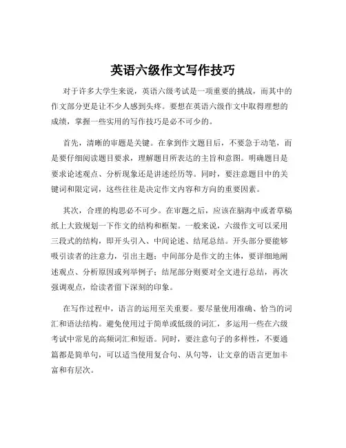 英语六级作文写作技巧