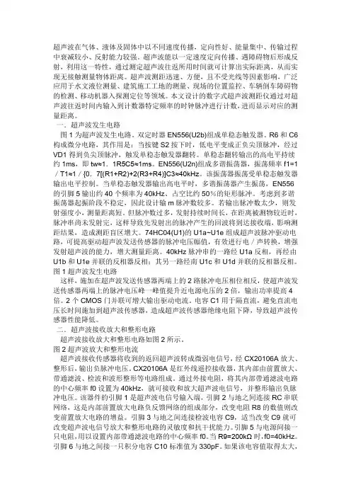 超声波,发生电路分析
