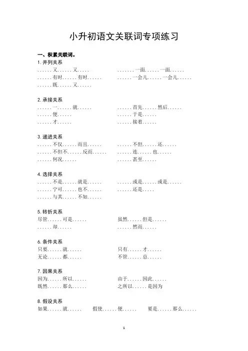 小升初语文关联词专项练习